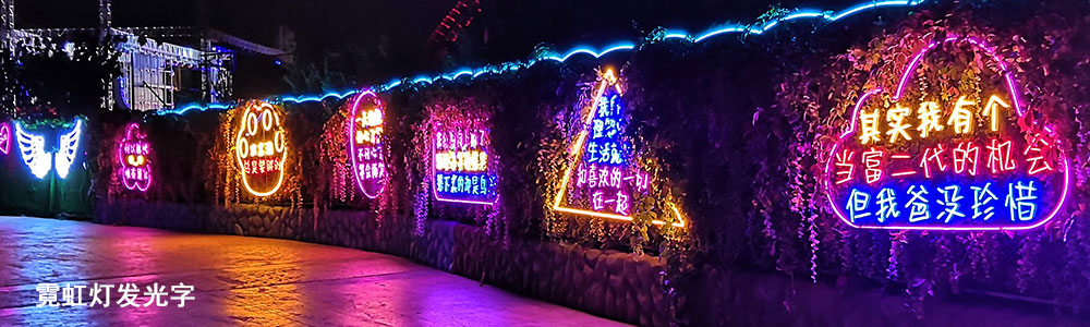 banner-霓虹燈1-整圖